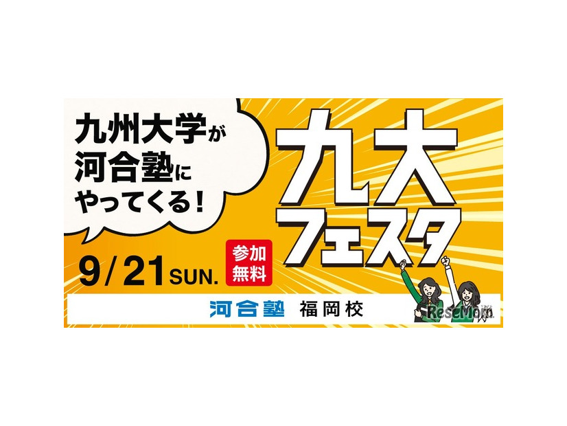 九大フェスタ