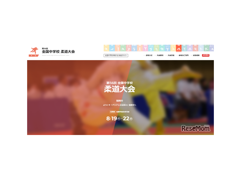 第56回全国中学校柔道大会