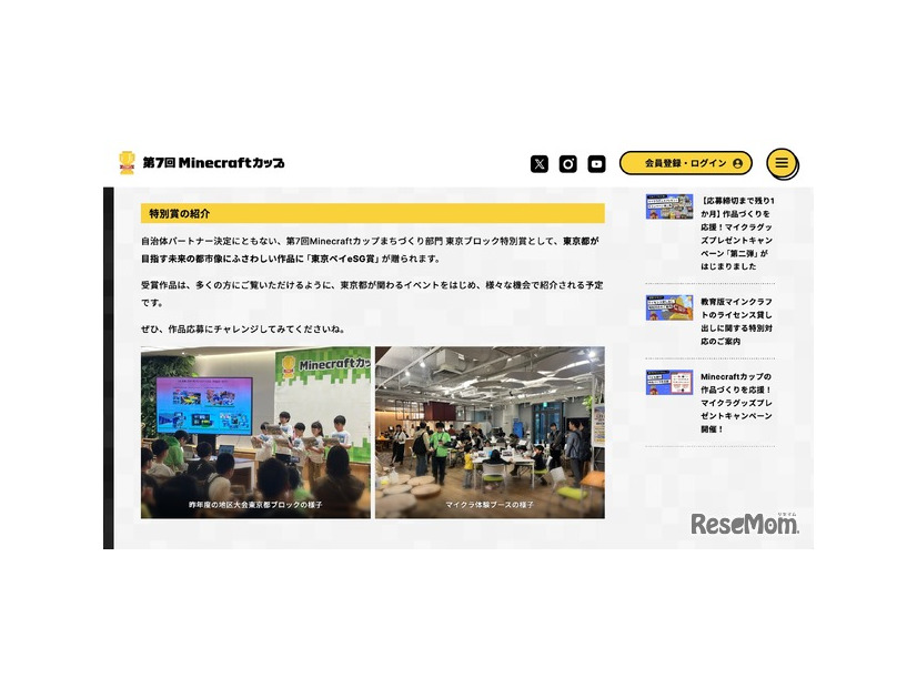 第7回 Minecraftカップ「東京ベイeSG賞（東京ブロック特別賞）」