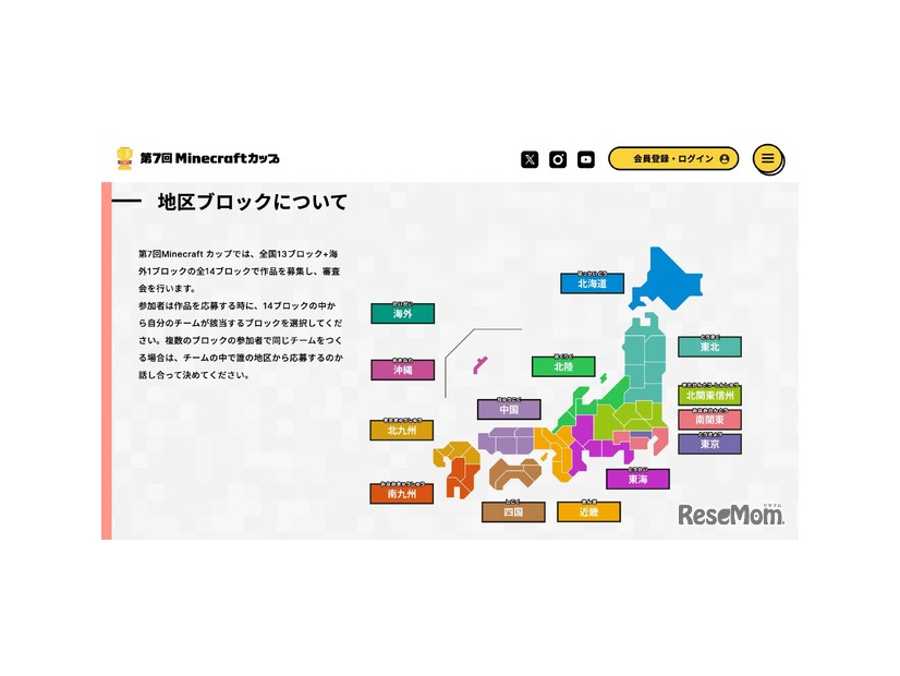 第7回 Minecraftカップ：地区ブロックについて