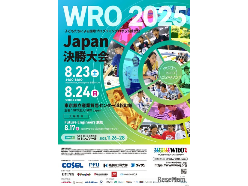 国際ロボット競技会 World Robot Olympiad（WRO）
