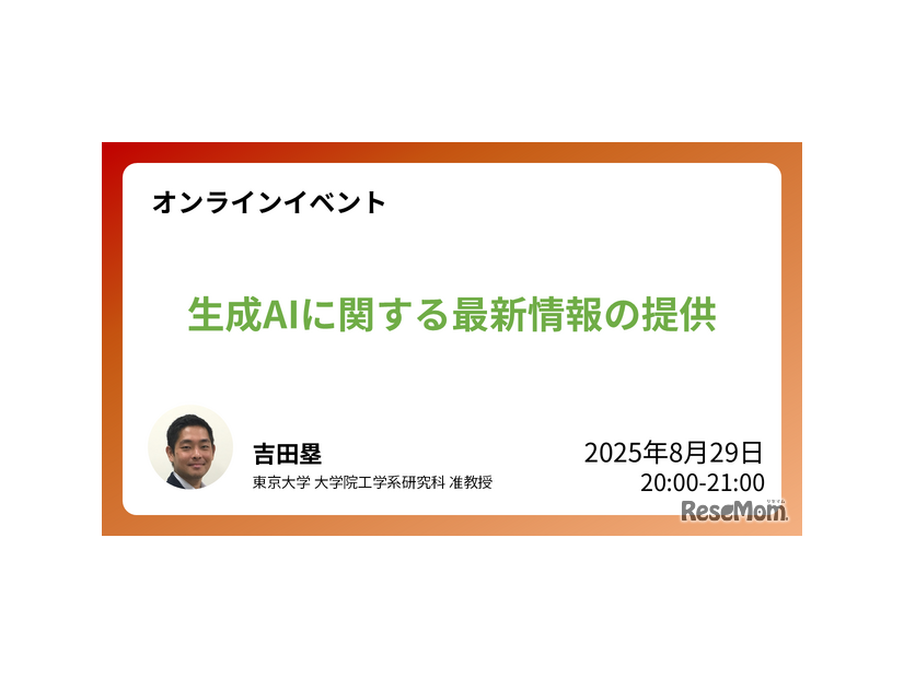 イベント「生成AIに関する最新情報の提供」