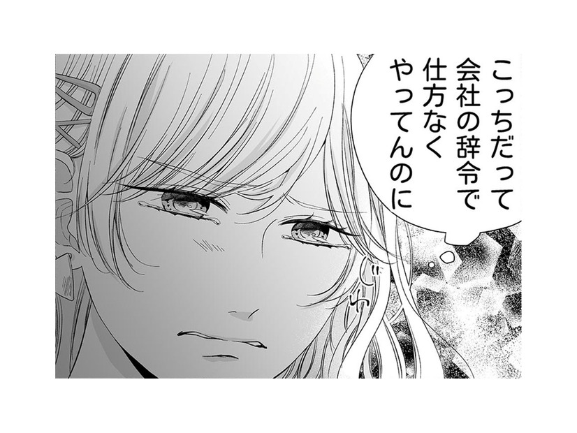 アラサーアパレルショップ店長の苦悩とは？闇が深い…【ナチュラリストなモラハラ彼氏 #１】