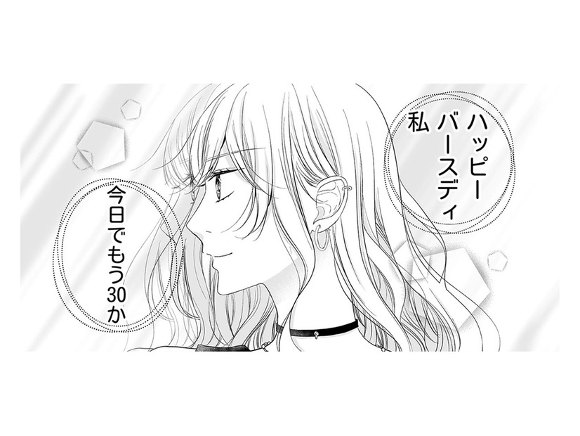 30歳の誕生日、何してた？アパレルショップ店長は好きな洋服を来て無人駅に行ってみた【ナチュラリストなモラハラ彼氏 #２】