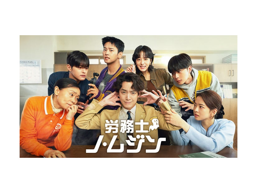 「労務士ノ・ムジン」（C）2025 MBC