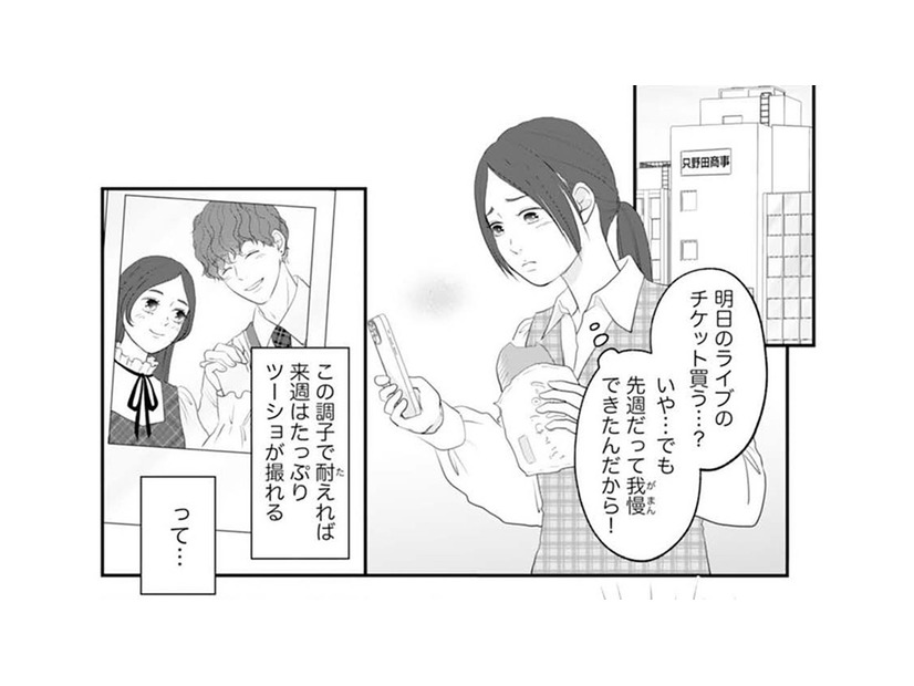 私の給料じゃ推し活に限界が。悩んでいた時に推しからメール!?【かつて女の子だった人たちへ #62】