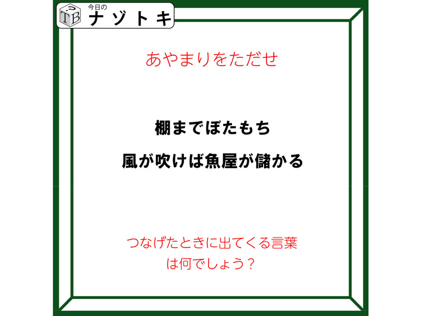 クイズです！「あやまりをただせ？」どんな言葉が浮かび上がる？【難易度LV３.・中辛】