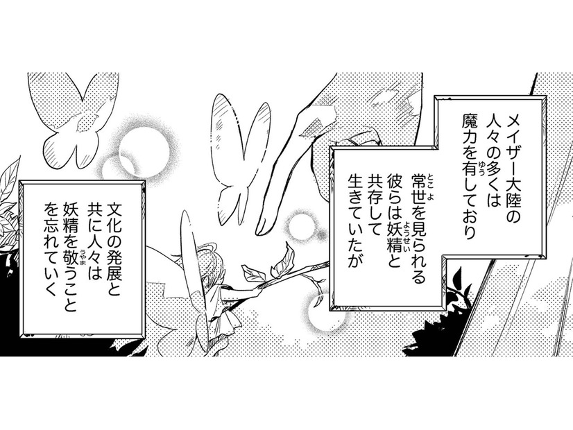 はるか昔、人間と魔物が共存する世界。魔法使いが王のように崇められた理由とは【転生悪役幼女は最恐パパの愛娘になりました #17】