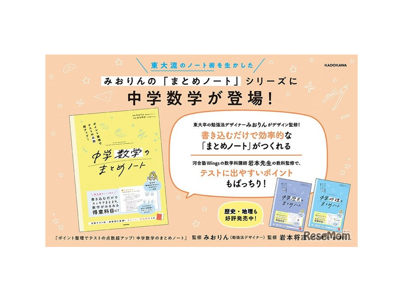 中学生向け学習参考書「ポイント整理でテストの点数超アップ！ 中学数学のまとめノート」