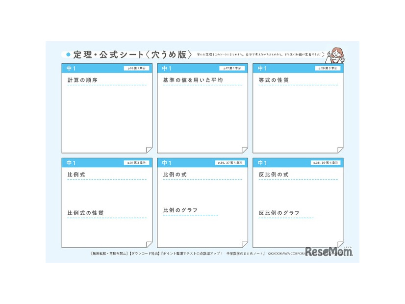 中学数学の定理・公式シート（A4サイズ）がダウンロードできる