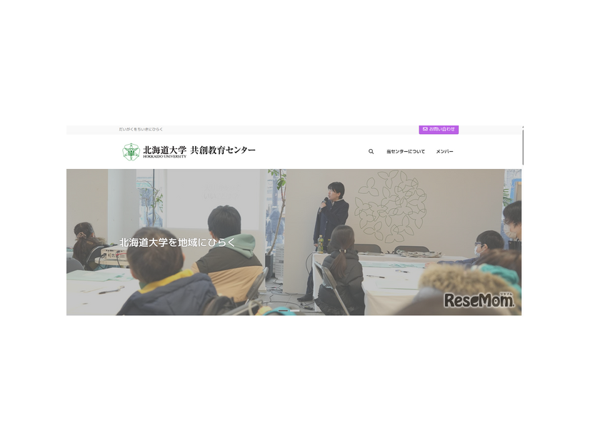 北海道大学 共創教育センター