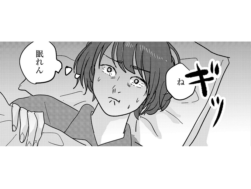 寝なきゃな時ほど眠れない！嫌われたらどうしよう…緊張で目が冴えていく【付き合えなくていいのに ＃39】