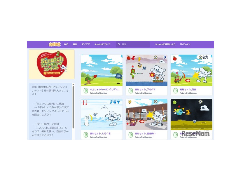 「Scratch　プログラミングコンテスト」
