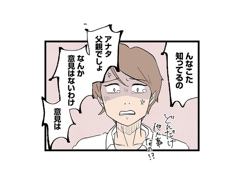 都合が悪くなると黙り込む夫。息子の発達支援の相談を持ちかけるも何も言ってくれない【発達障害、認められない親　わが子の正解がわからない  #11】