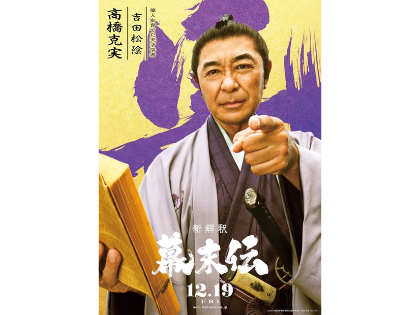 『新解釈・幕末伝』©️2025 映画「新解釈・幕末伝」製作委員会