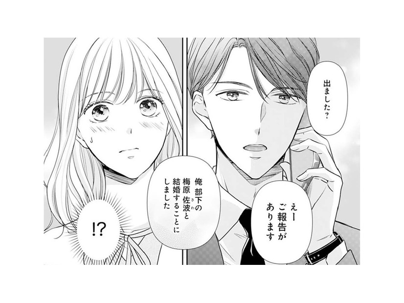「誰に電話してるの？」一度の関係で結婚することになった彼が電話したのは誰？【ご懐妊！！ #20 】