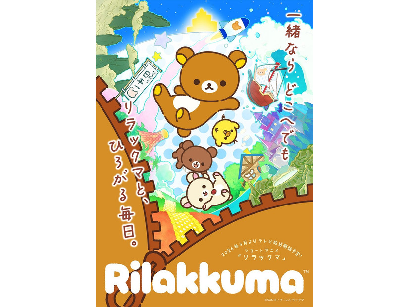 ショートアニメ「リラックマ」（C）SAN-X／チームリラックマ