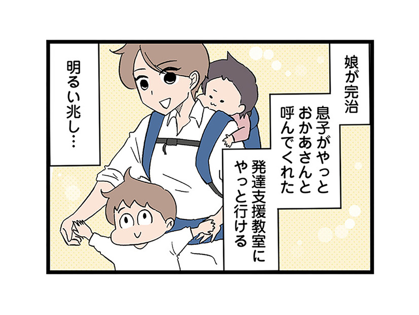 娘の手術が無事終わり完治！息子も発達支援教室に行けるようになったのにコロナで閉鎖に…【発達障害、認められない親　わが子の正解がわからない  #15】