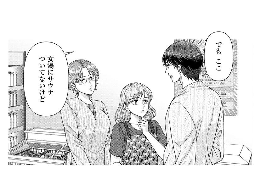 女湯にサウナは無理？実績ゼロの私に立ちはだかるリフォーム資金の壁【サウ女のたしなみ～脱サラOLの銭湯リノベーション～（２）  #22】