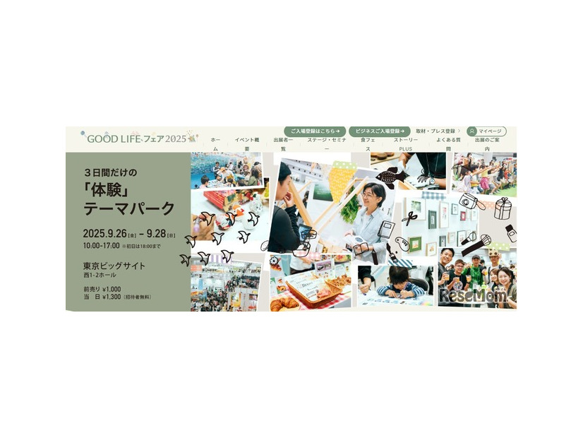 GOOD LIFE フェア 2025