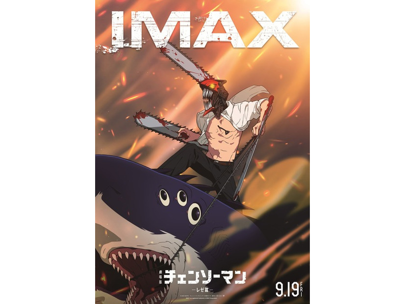 劇場版『チェンソーマン レゼ篇』© 2025 MAPPA／チェンソーマンプロジェクト ©藤本タツキ／集英社
