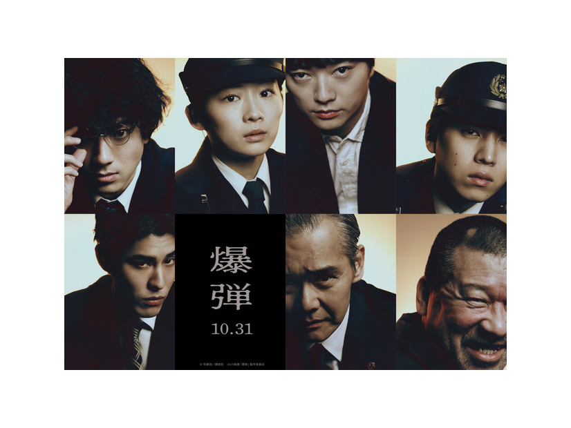 『爆弾』(c)呉勝浩／講談社　(c)2025映画『爆弾』製作委員会