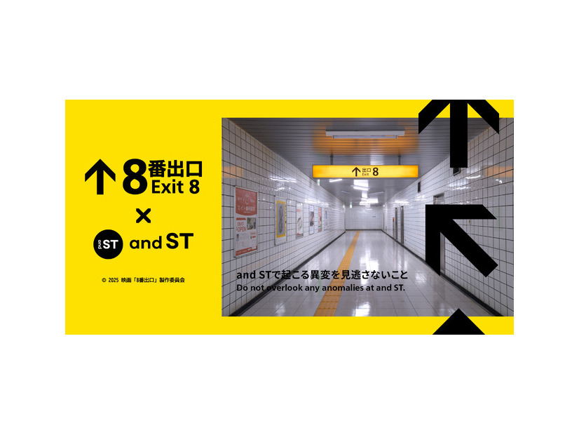 『8番出口』 × and ST アパレルコラボ