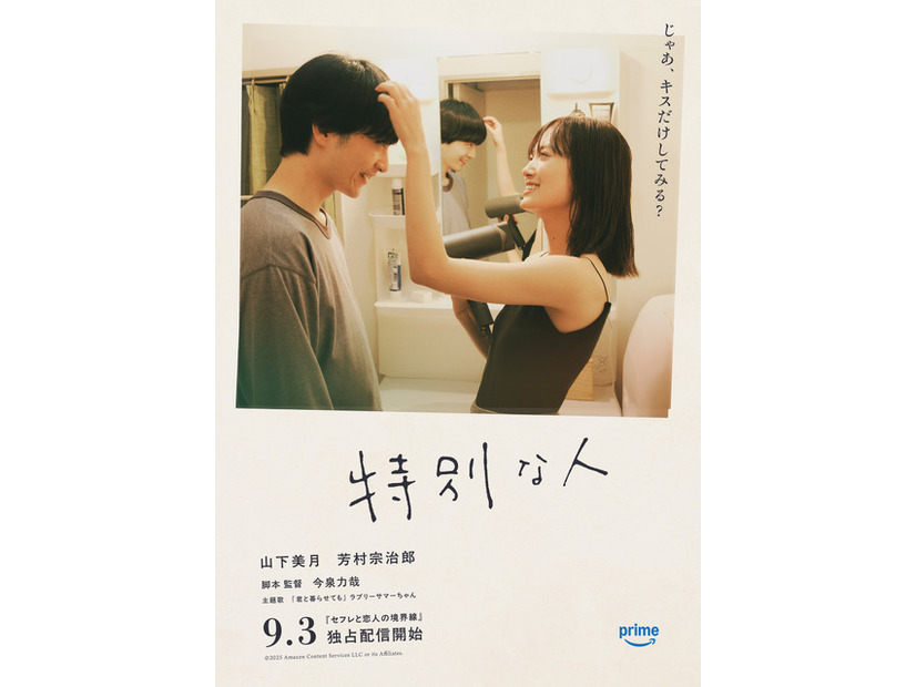 「セフレと恋人の境界線」2025 Amazon Content Services LLC or its Affiliates.