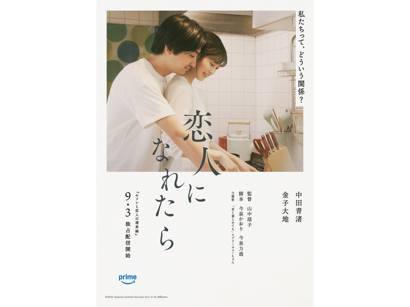 「セフレと恋人の境界線」2025 Amazon Content Services LLC or its Affiliates.