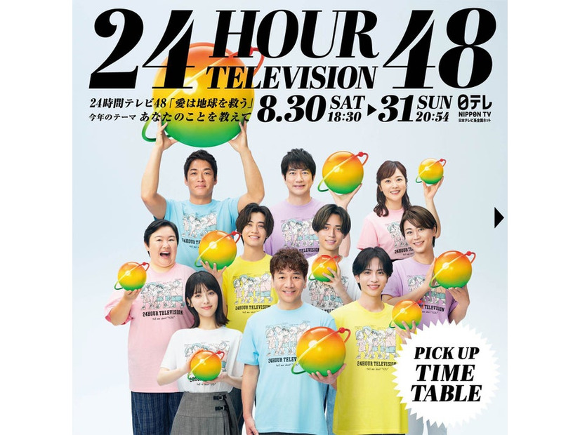 「24時間テレビ48」（C）日本テレビ