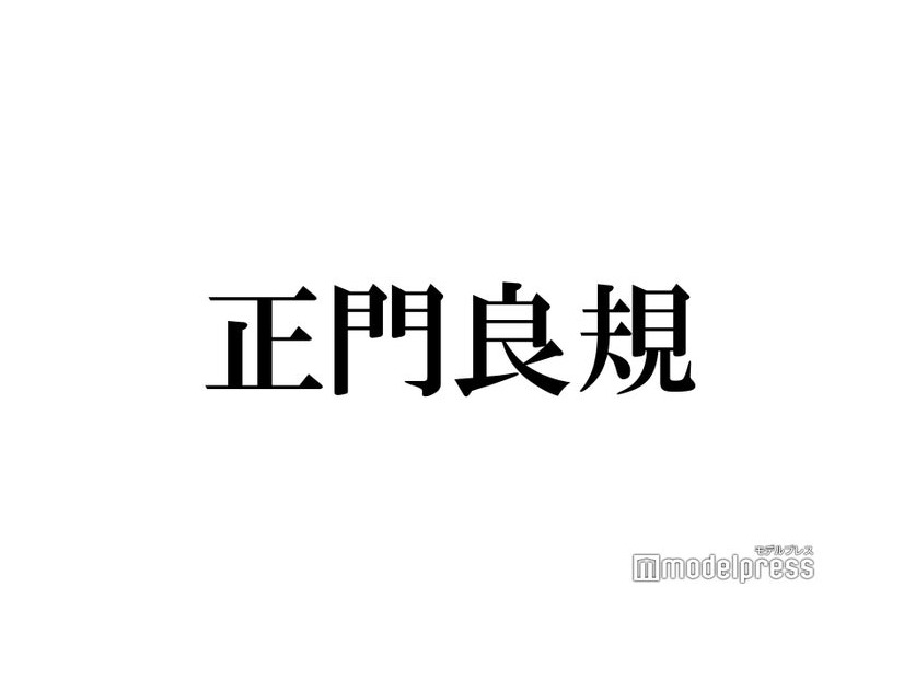 Aぇ! group正門良規、キンプリ永瀬廉からの豪華プレゼントを「サマソニ」で初おろししていた