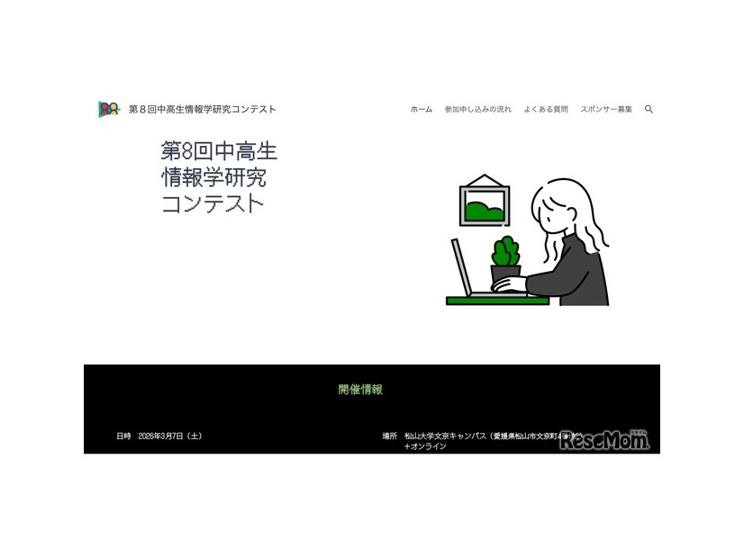 第8回中高生情報学研究コンテスト