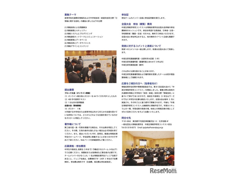 第8回中高生情報学研究コンテスト　参加募集チラシ