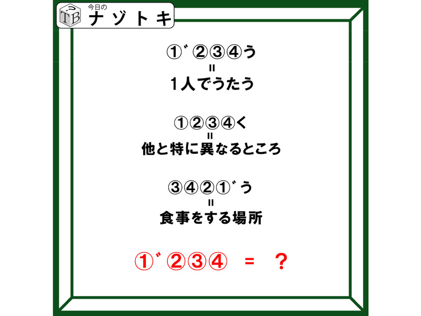 クイズです！「３つの単語から導かれる言葉は？」数字には共通の文字がはいります【難易度LV３.・中辛】