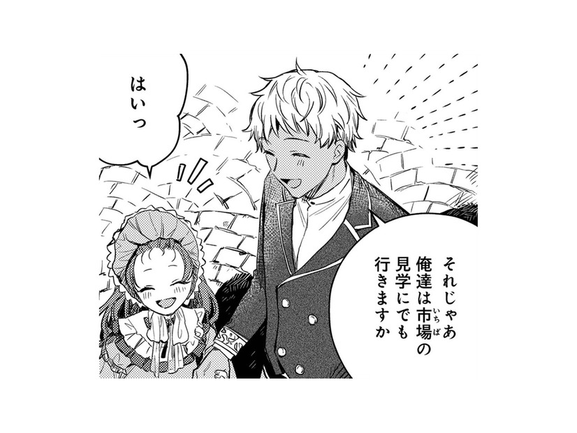 「あれは何？」「あっちのは？」義父の友人に連れて行ってもらった初めての町に感激【転生悪役幼女は最恐パパの愛娘になりました #24】