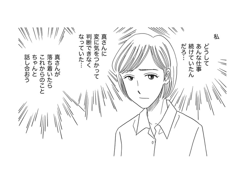 夫がうつ病になった原因が、私と同じ「上司の不正への抗議」だったなんて【その汚仕事OUT! 輸入品を国産といって売るのは不正では!? #７】