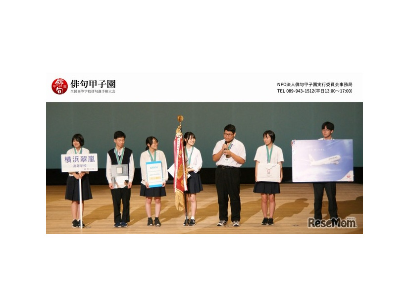 第28回俳句甲子園 国大会 優勝 神奈川県立横浜翠嵐高等学校