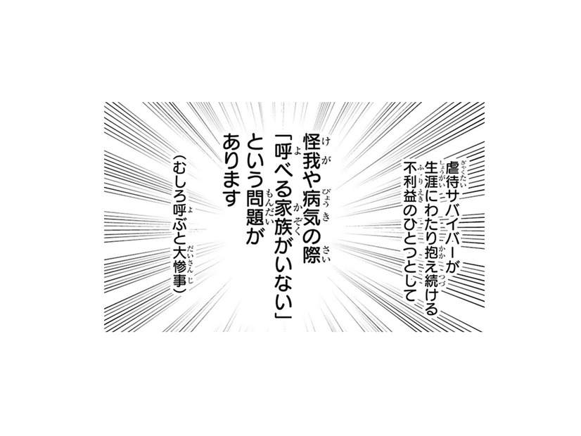 実は「虐待サバイバー」な私。呼べる家族がいない場合、「連帯保証人と立会人」はどうしたら!?【末期ガンでも元気です #19】