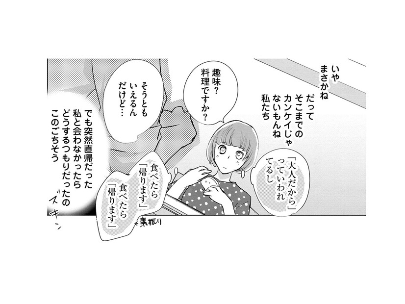 私たち、そこまでの関係じゃないもんね…好きな部長を前に「言おうと決意した言葉」とは【部長と社畜の恋はもどかしい #18】