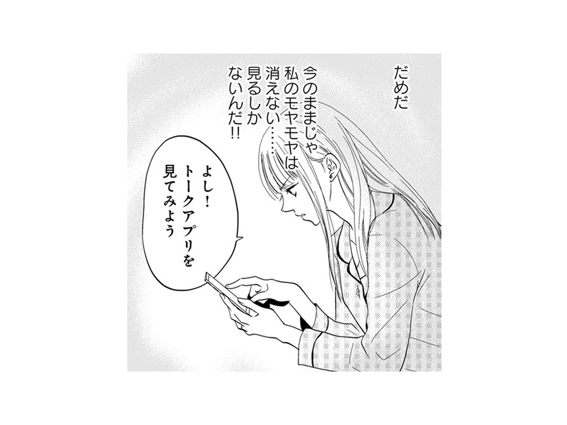 夫のスマホから浮気が確定！「嫁を愛してないなら離婚してよ」夫のスマホに衝撃の内容が!?【チンカルボー（上） #４】