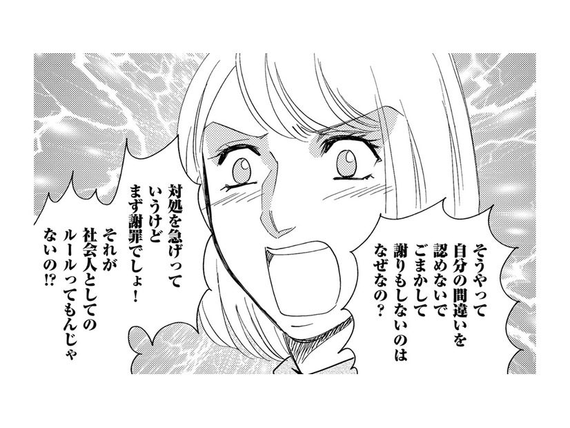 「私がいつミスしたわけ？」自分の間違いをまったく認めない32歳についに怒りが爆発【自称うつ女、仕事しろ！ #13】
