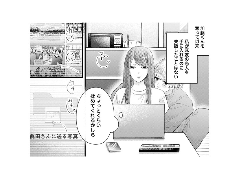 「どんな男だって必ず落ちる」親友の彼氏を寝取る面食い女の策略とは？【Stolen Love あなたの彼、私がもらうね #10】