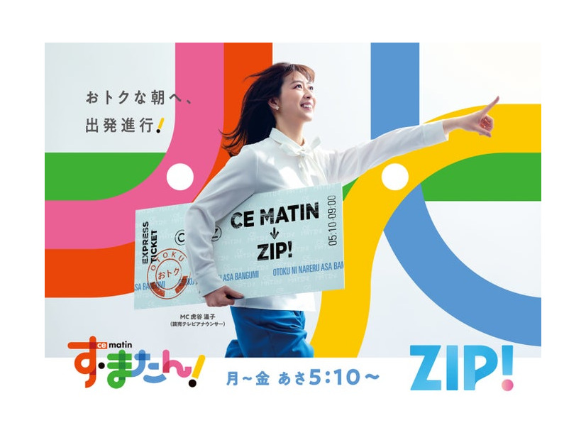 「す・またん！」ビジュアル（C）読売テレビ