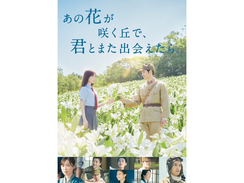 『あの花が咲く丘で、君とまた出会えたら。』（C）2023「あの花が咲く丘で、君とまた出会えたら。」製作委員会