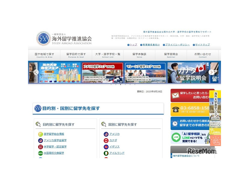 海外留学推進協会