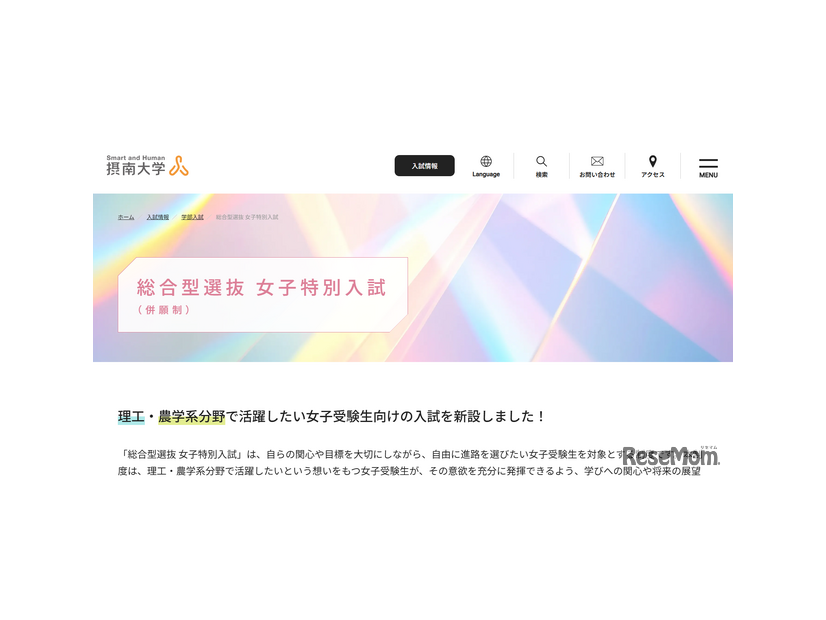 女子特別入試