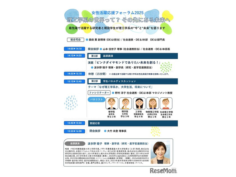 女性活躍応援フォーラム2025「理工学系の世界って？その先にある未来へ」