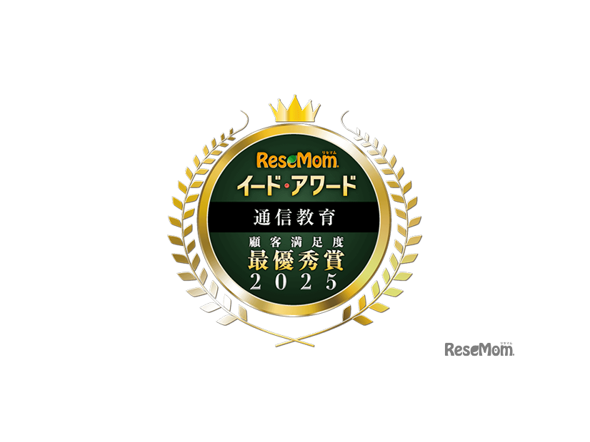 イード・アワード2025「通信教育」満足度No.1が決定