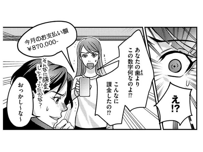 ドケチな夫がソシャゲで87万円課金!?「このお金どうしたの？」妻が夫を問いただすと…【子どもの命よりソシャゲが大事ですか？ #７】