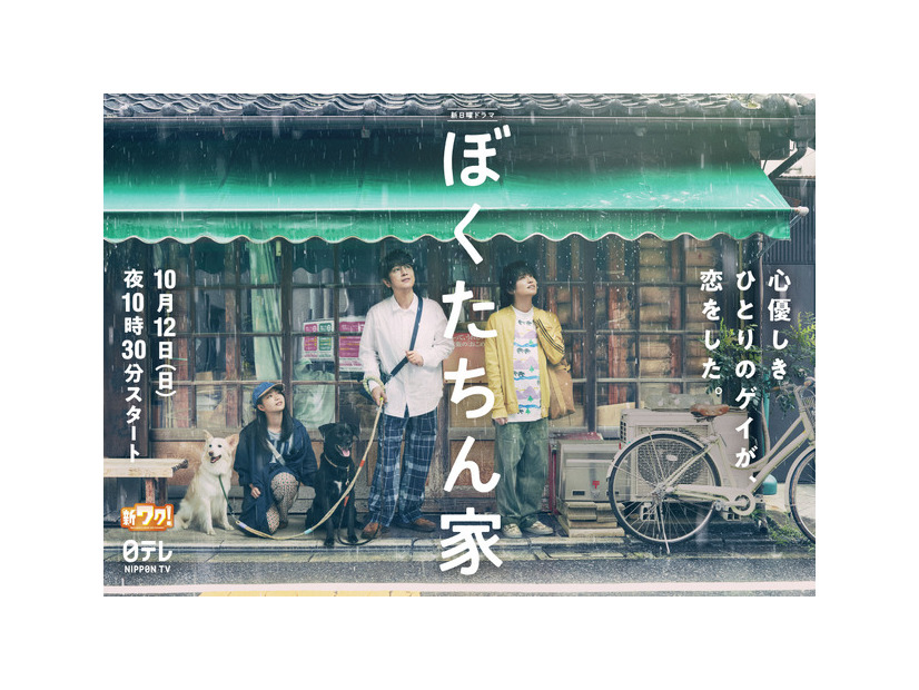 「ぼくたちん家」ポスタービジュアル